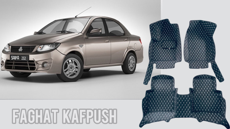 کفپوش ساینا