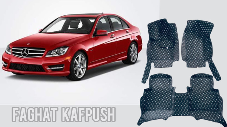 کفپوش بنز c200